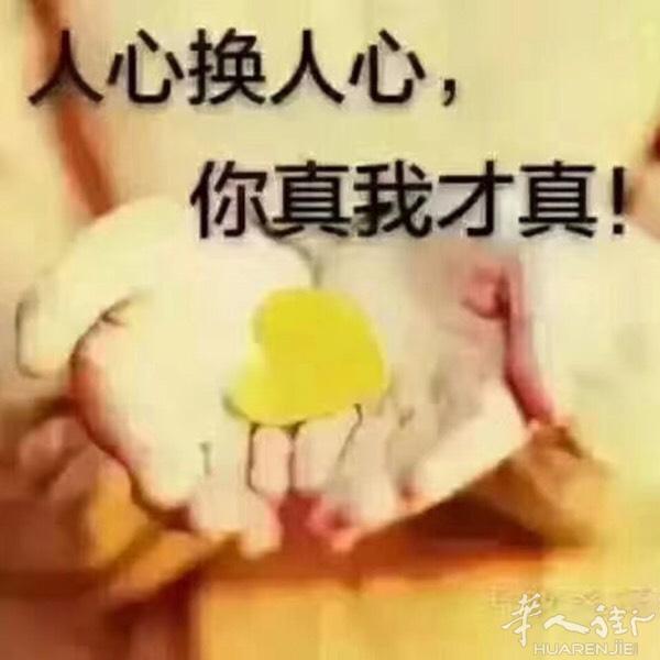 找一个真心女人过完一生，本人男82年在Prato做