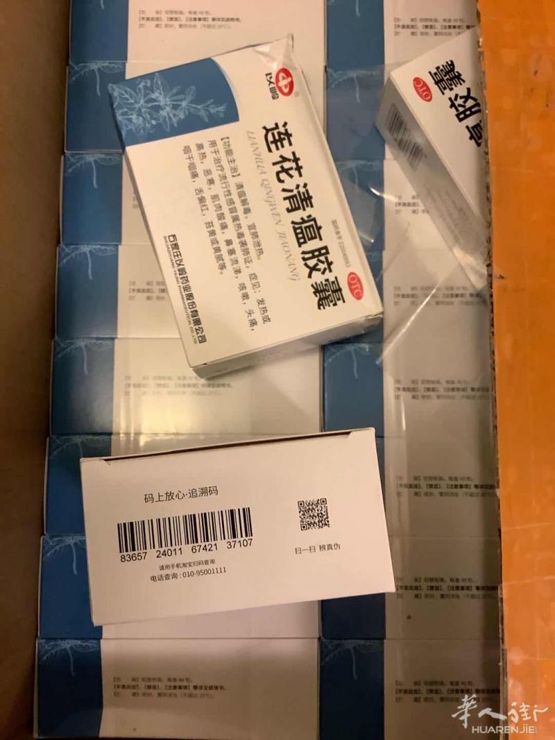 回国前多余的十几盒全新连花清瘟胶囊，需要的小伙伴加我