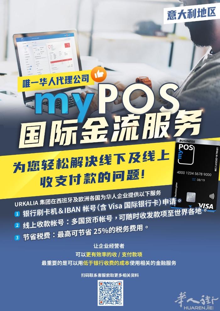 小店适合那种pos机？  新法律7月必须安装pos机.   欧洲银行推荐了一种连