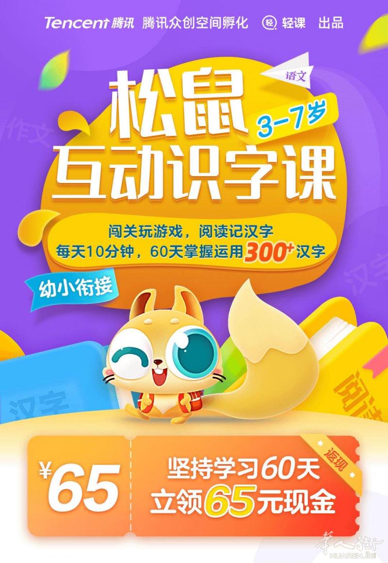 松鼠识字课（适合3~7岁宝宝，海外华侨宝宝福利）全勤学习可获得65元rmb奖学金！