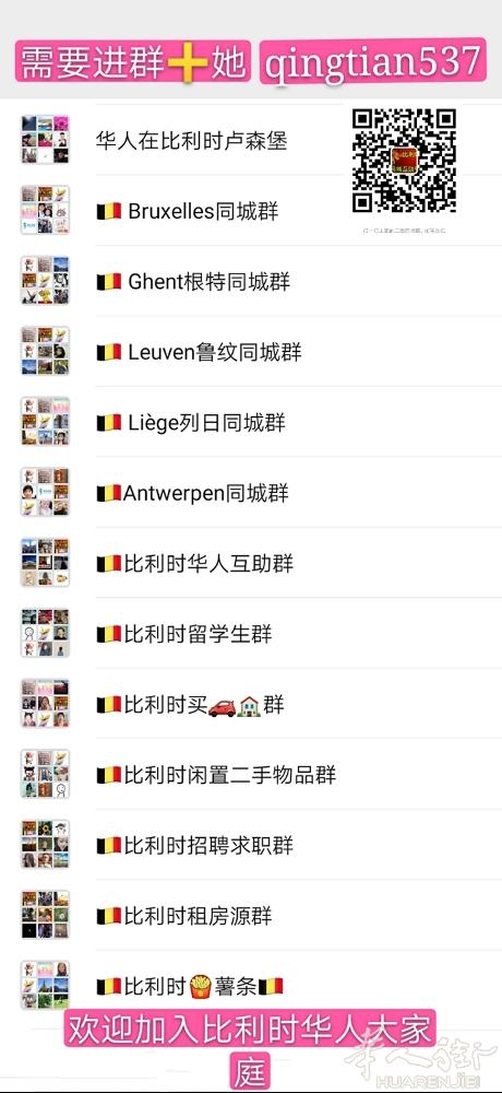 5月4日开始逐步“解封”👉比利时信息共享互助平台👈恢复免费转发（招聘、求职、