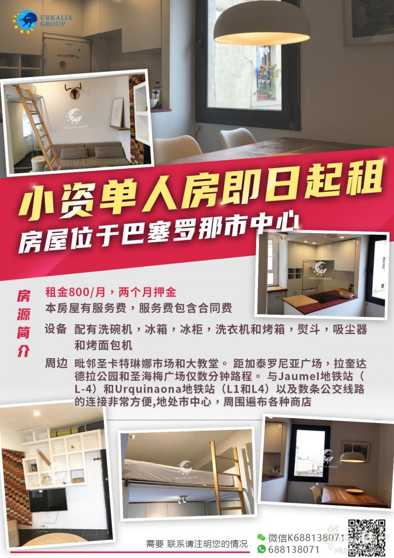 小资单人房即日起租