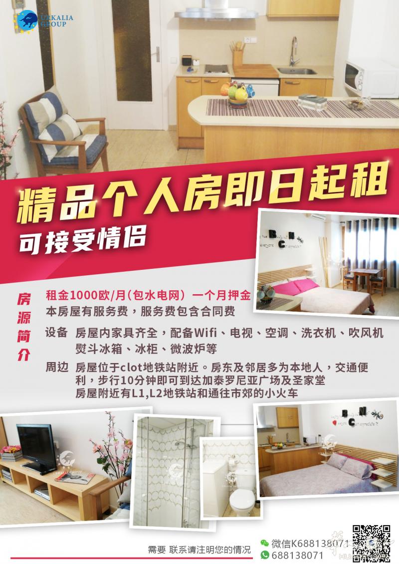 精品个人房即日起租