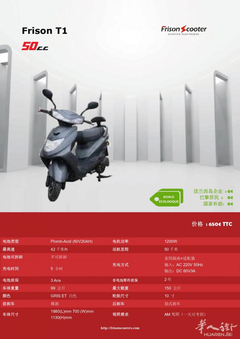 电动摩托车 Scooter