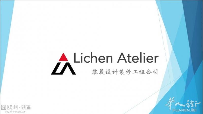 黎晨设计裝修工程公司