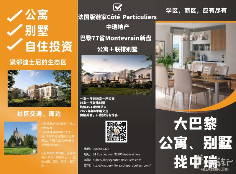 中瑞地产:大巴黎77省迪士尼新盘打榜!公寓别墅看过来!