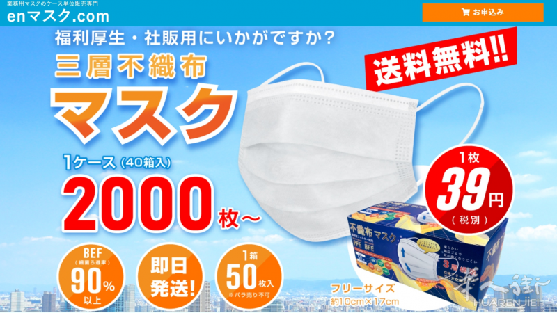 在日企业口罩批发销售~！