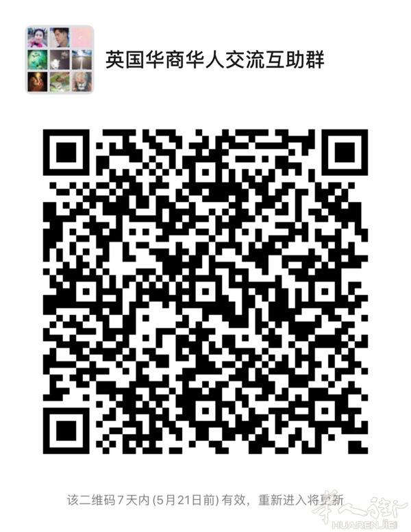 英国华商华人交流互助群。 店铺转让，招聘求职