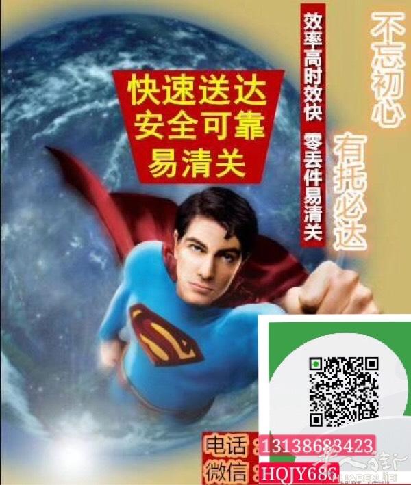 中国寄 欧洲空运、海运、铁路双清包税专线、快递等渠