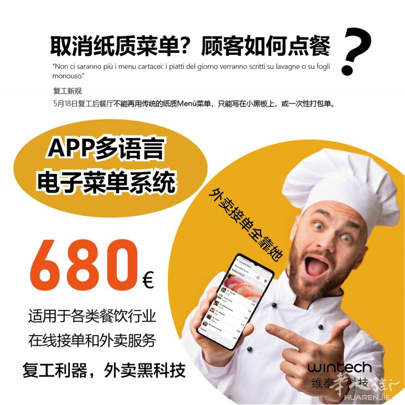 APP在线电子点餐外卖系统，680欧！网站、商城、小程序、APP，超值优惠中！