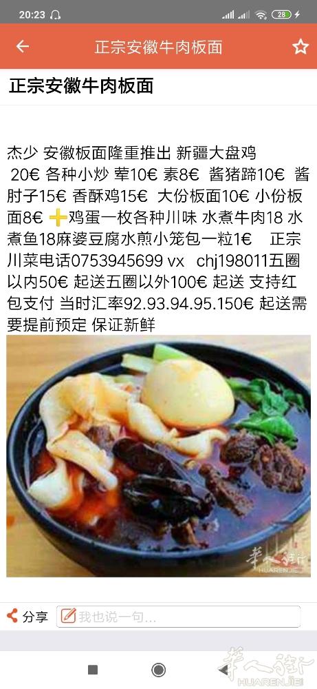 牛肉板面