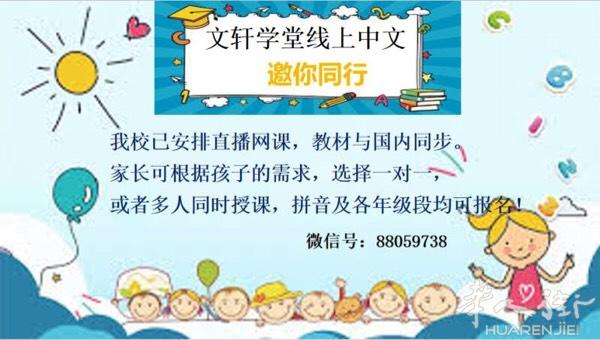 文轩学堂网上直播课开始招生啦