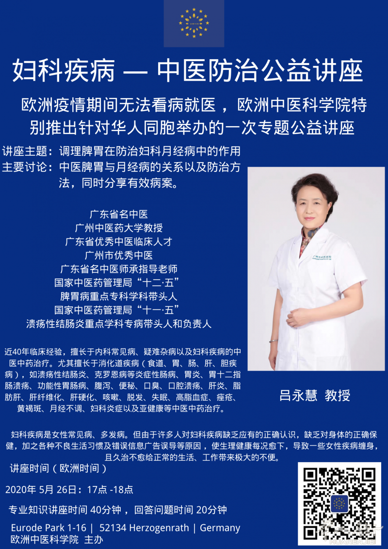 妇科疾病--中医防冶公益讲座