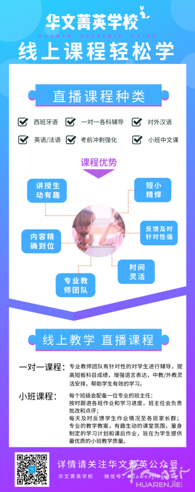 华文菁英暑期双语线上补习班开始火热招生啦！！！