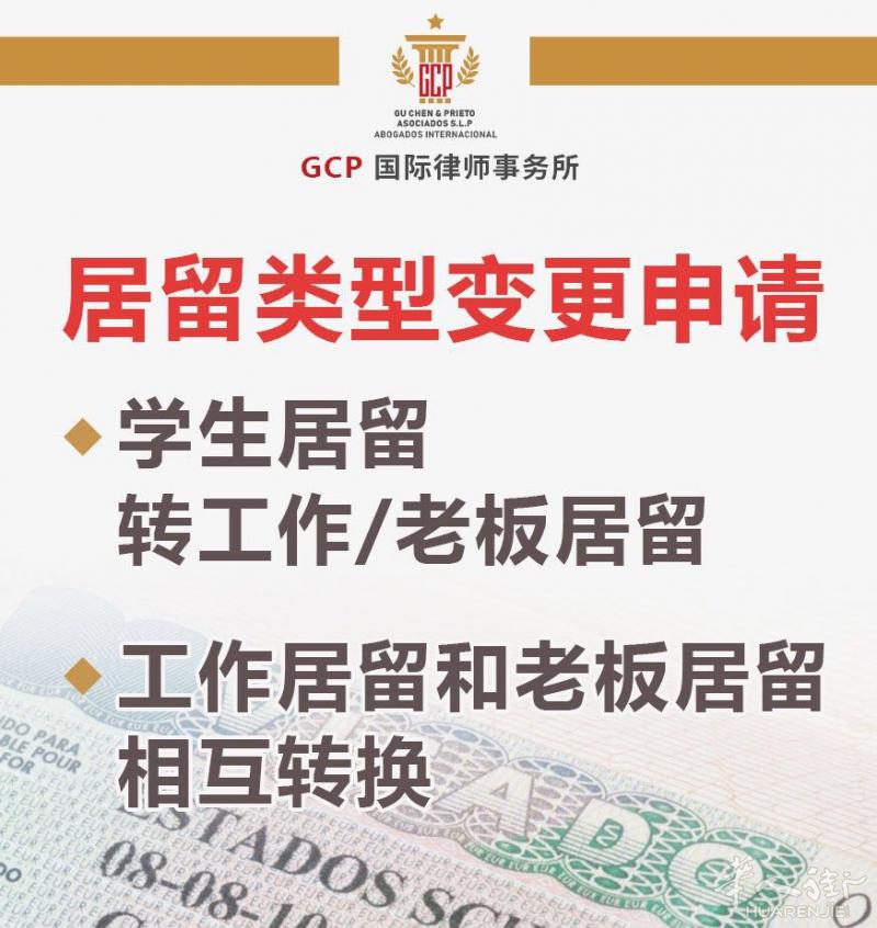 西班牙际型法律事务所 法律咨询服务2