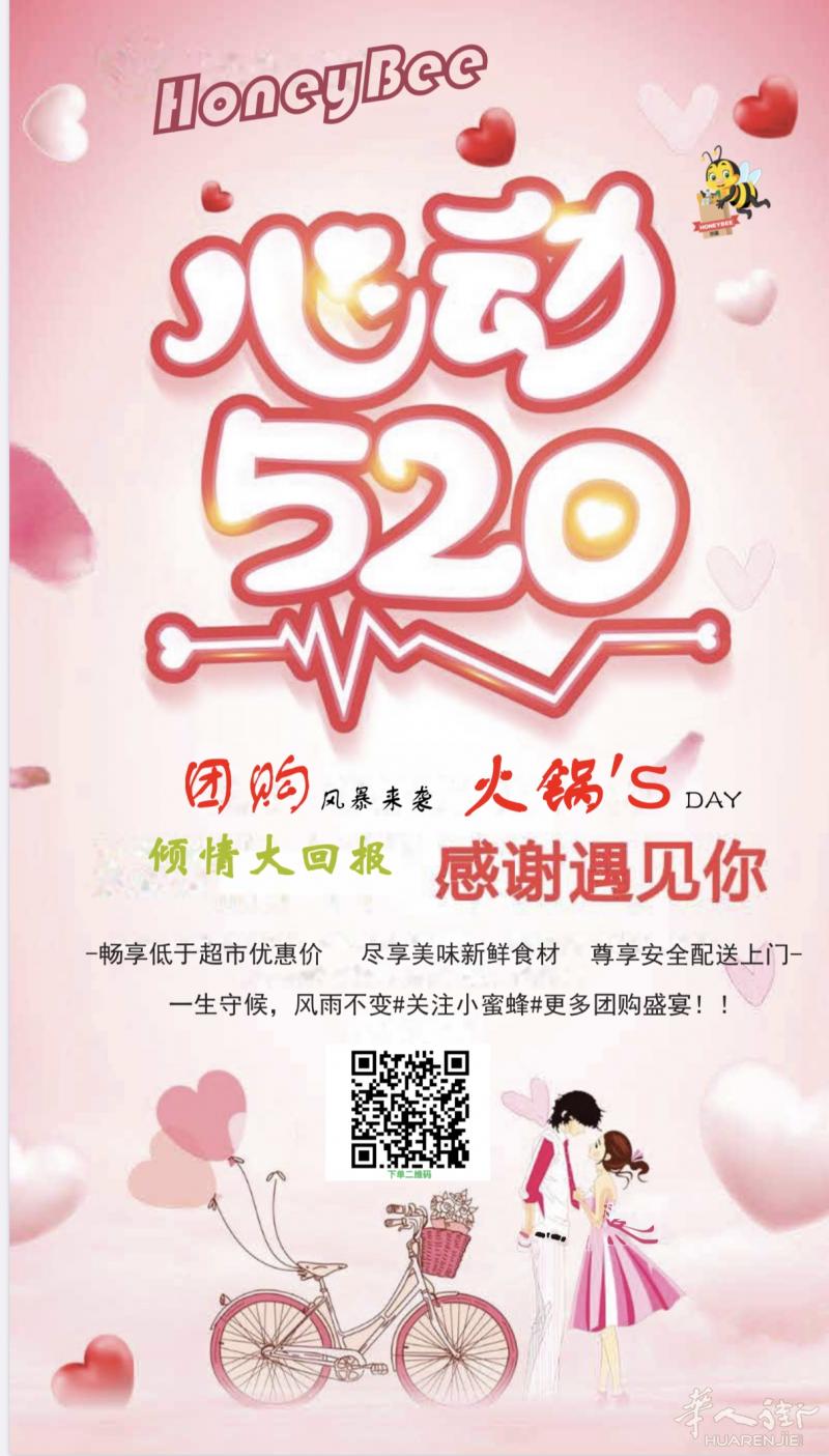 小蜜蜂超市 520火锅食品促销,全网最低,大巴黎配送