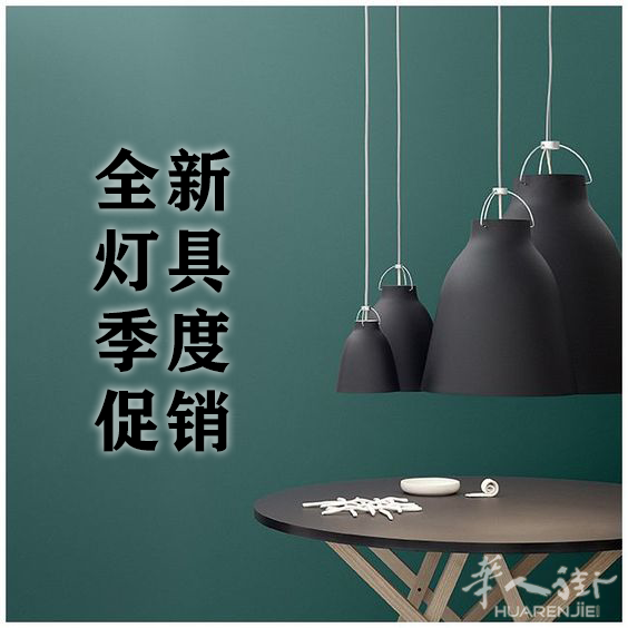 促销全新餐厅住家灯具（内有20款）