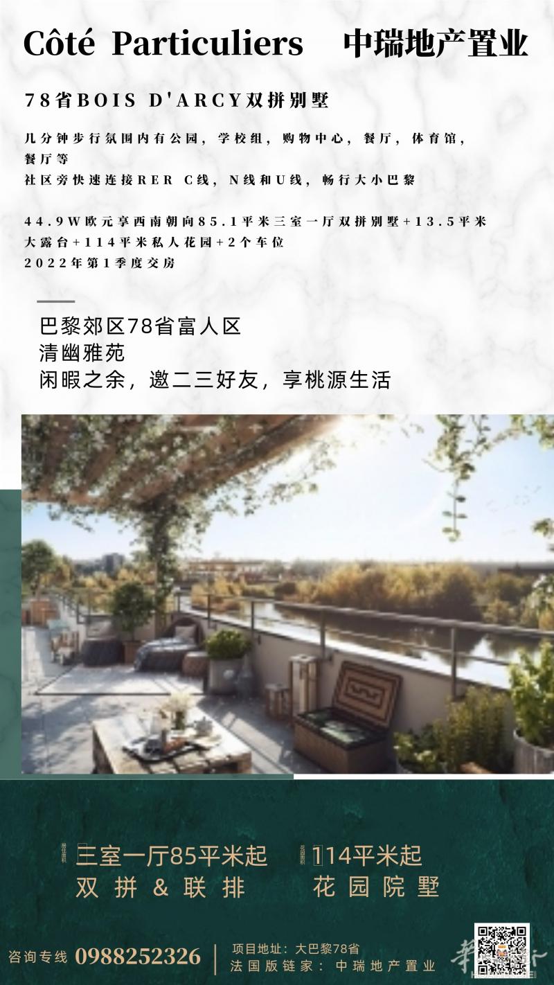 大巴黎78省小富人区BOIS D\\\'ARCY双拼别墅!