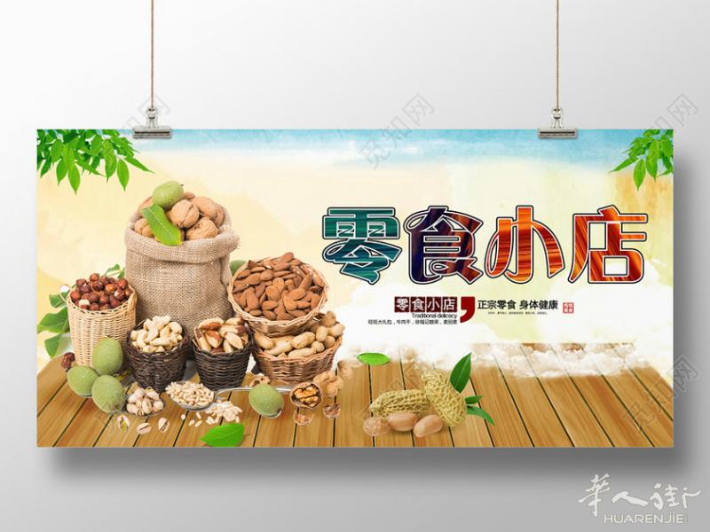 【二零食代】 网上零食铺