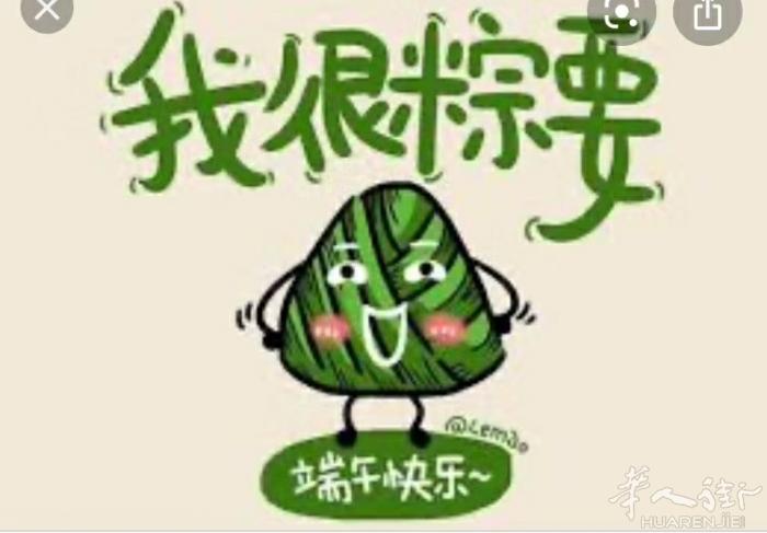 端午节快乐！大家不要忘记了吃粽子哦！今特别推出粽子组合套装18.8欧/p（金凤凰