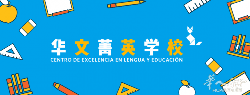 华文菁英学校【暑期网络线上补习班】开始火热招生啦！！！