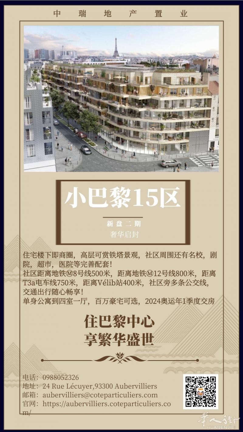 小巴黎15区奢华公寓二期，数量有限，先到先得，奥运年2024年第1季度交房！
