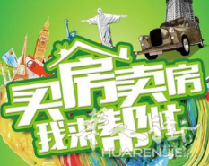 巴黎买房、卖房,我来帮忙!新房、二手房,商铺,别墅,找中瑞就对了!