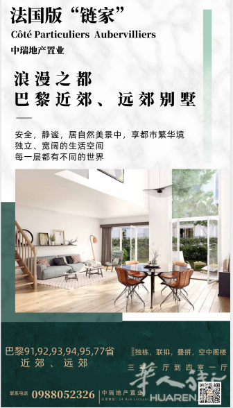 疫情过后,郊区别墅走俏!大巴黎郊区新别墅、二手别墅看过来!