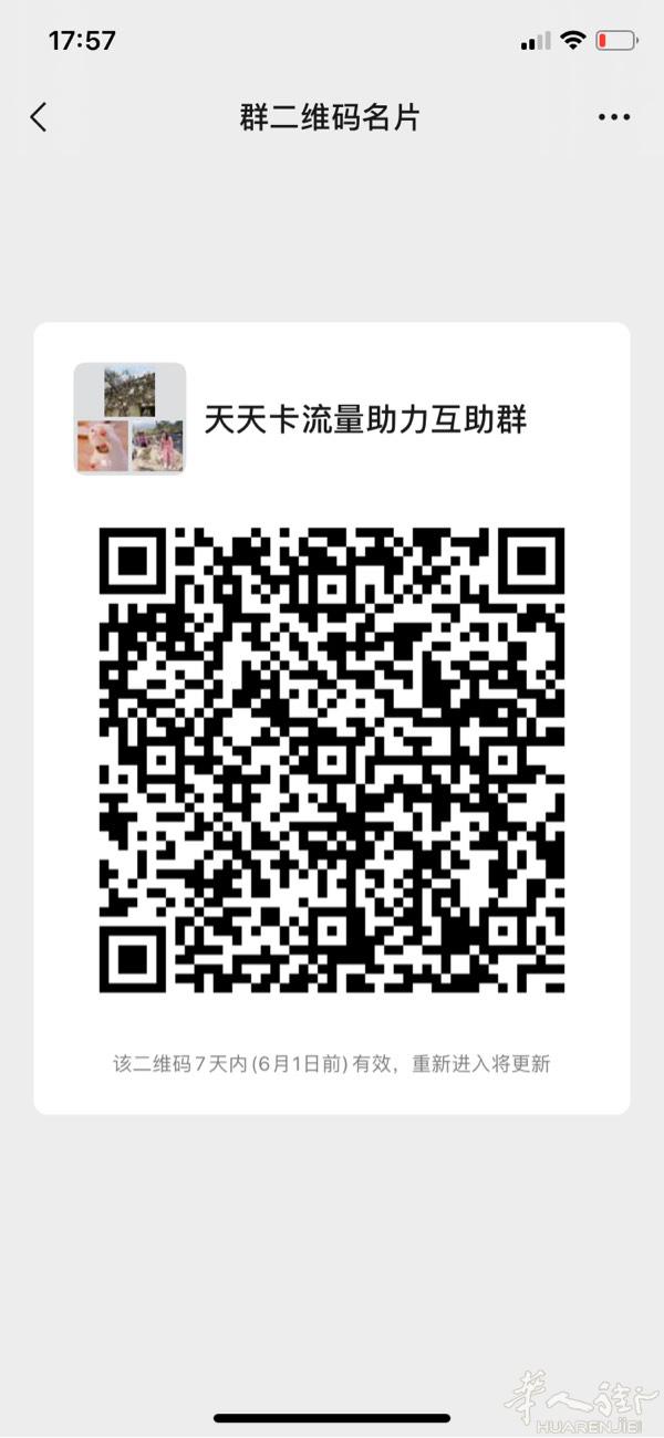 天天流量互助，无广告放心➕