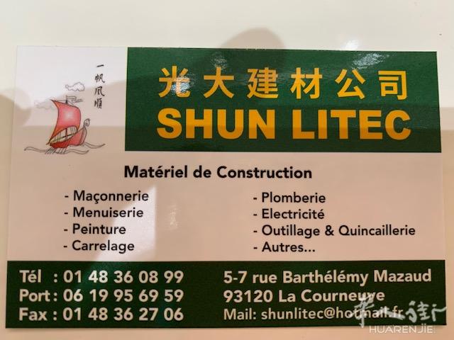 光大建材公司新地址 7 RUE BARTHELEMY MAZAUD, 93120 LA COURNEUVE