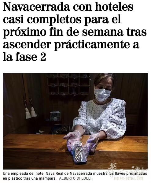 【西班牙酒店業不死！】