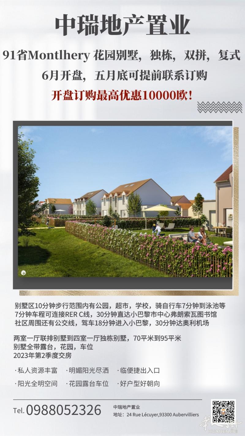 中瑞地产：91省纯别墅盘新盘开盘！独栋，双拼，联排都有！开盘享优惠！