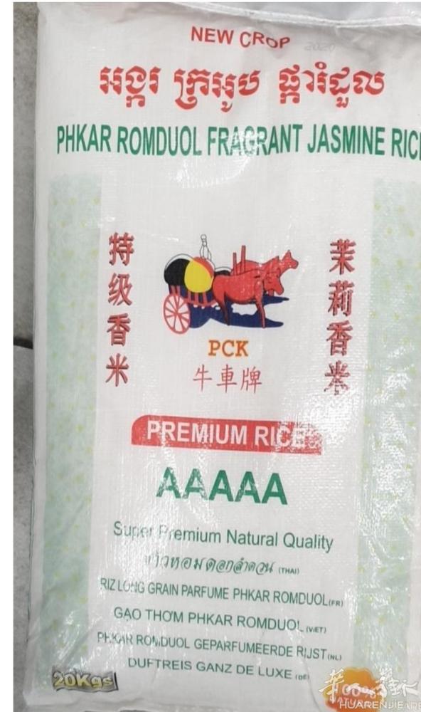 出售5A 茉莉香米2020年 33.90一袋20公斤 免费送货上门 有意者请联系