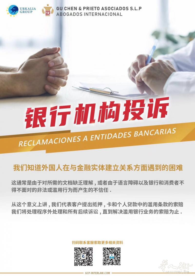 银行机构投诉