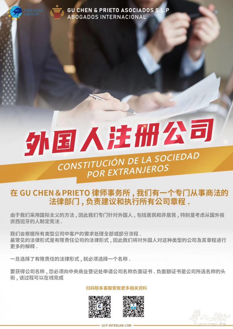 外国人注册公司