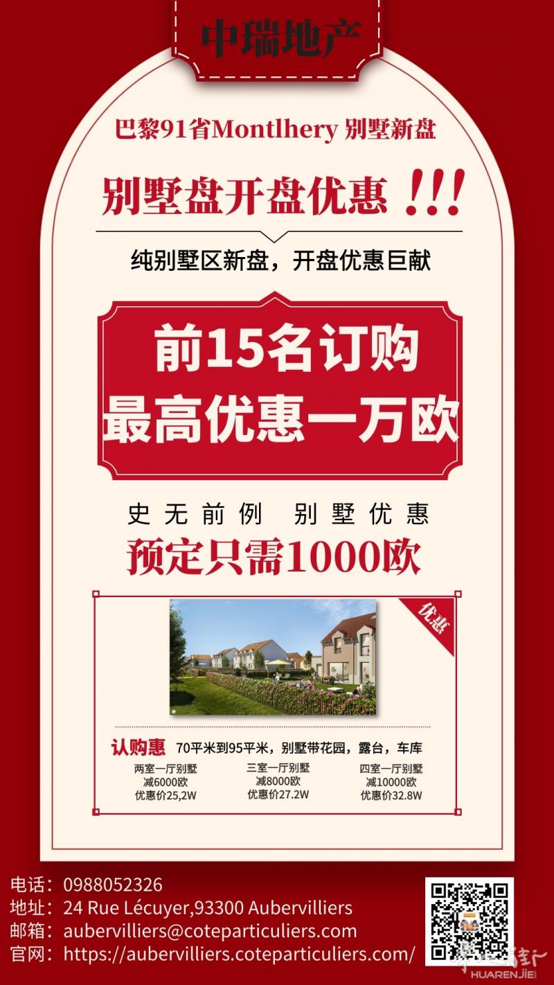 中瑞地产六月新盘打榜:大巴黎91省别墅盘开盘优惠来袭!