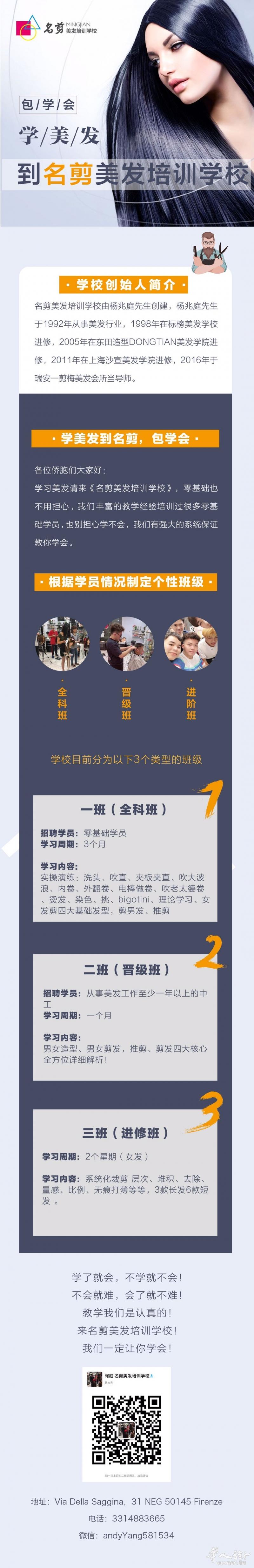 佛罗伦萨名剪美发培训学校招生简介（庆祝成立五周年）