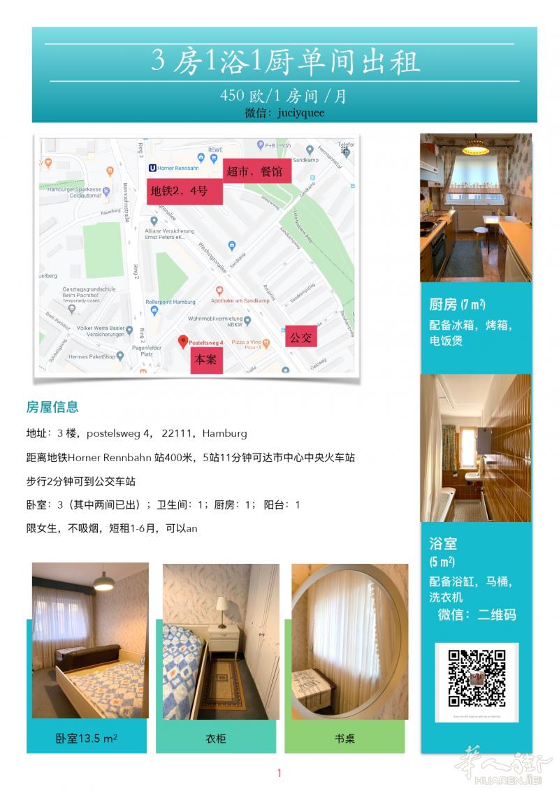 汉堡离中央火车站12分钟，地铁站2.4号线附近WG中一间出租，可an