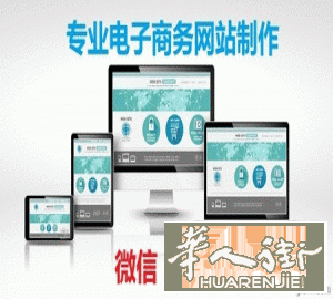 海外华人网站制作 一次性付费 永久免费空间使用