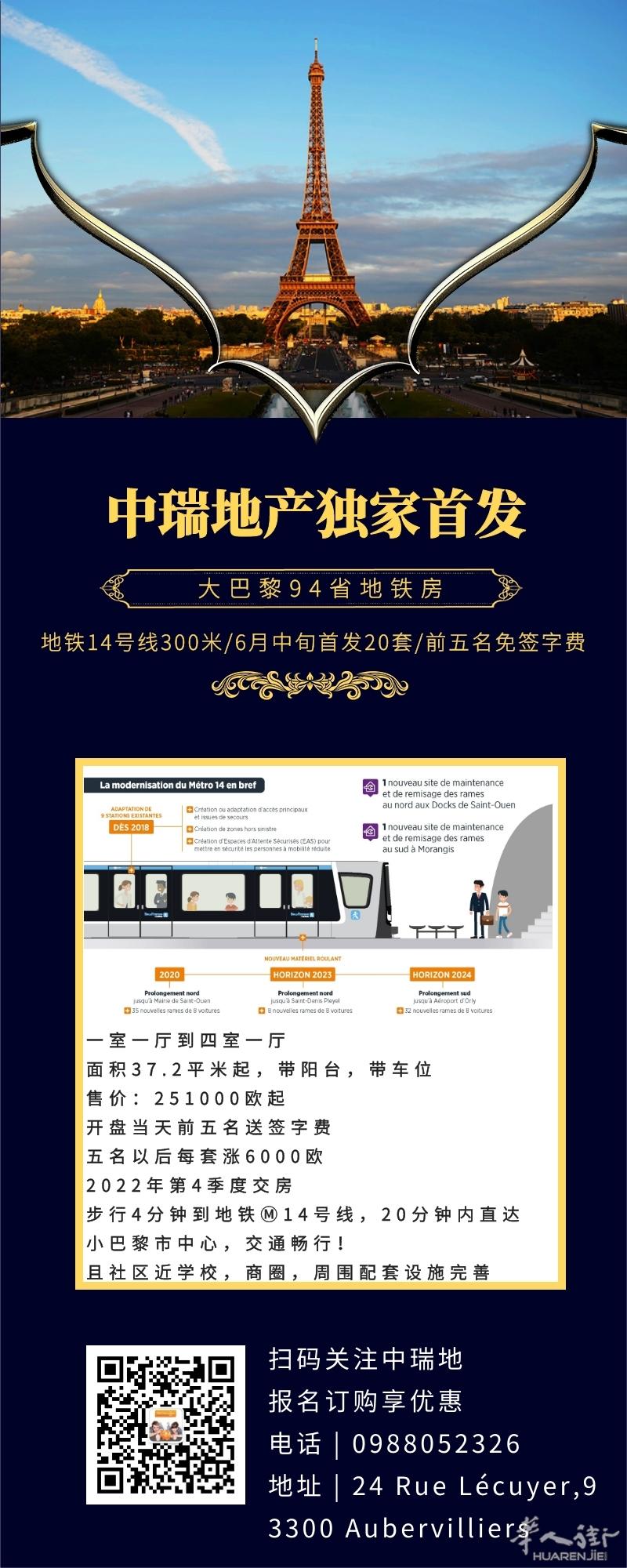 94省新房 未来地铁14号线300米 6月19号开盘