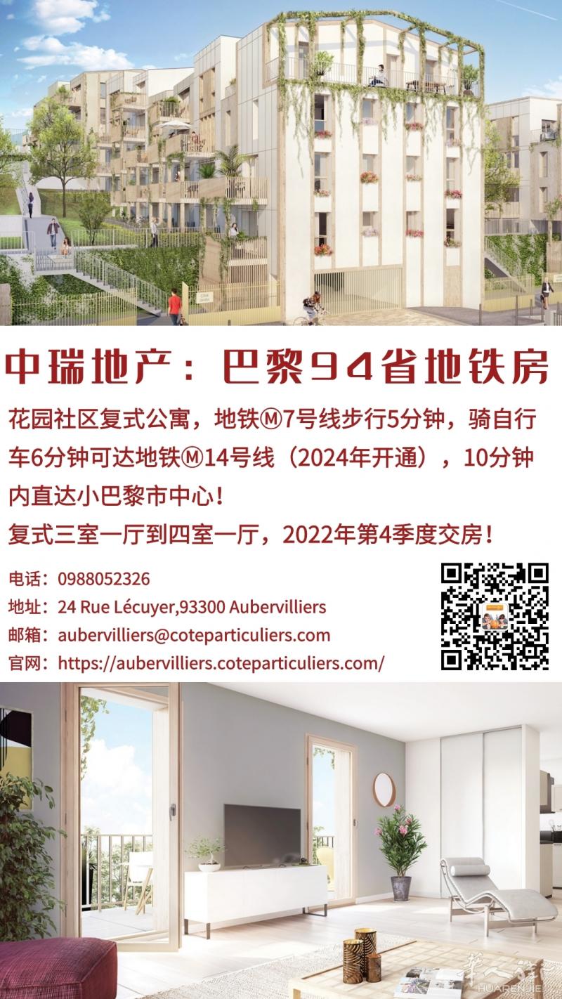 巴黎94省地铁房，地铁7号线步行5分钟，复式三室一厅、四室一厅新房！