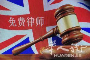 免费律师申请难民和翻译, 移民庭及难民卡福利房子