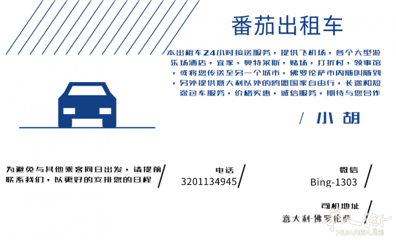 佛罗伦萨-小番茄出租车