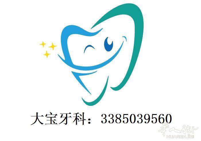prato 大宝牙科