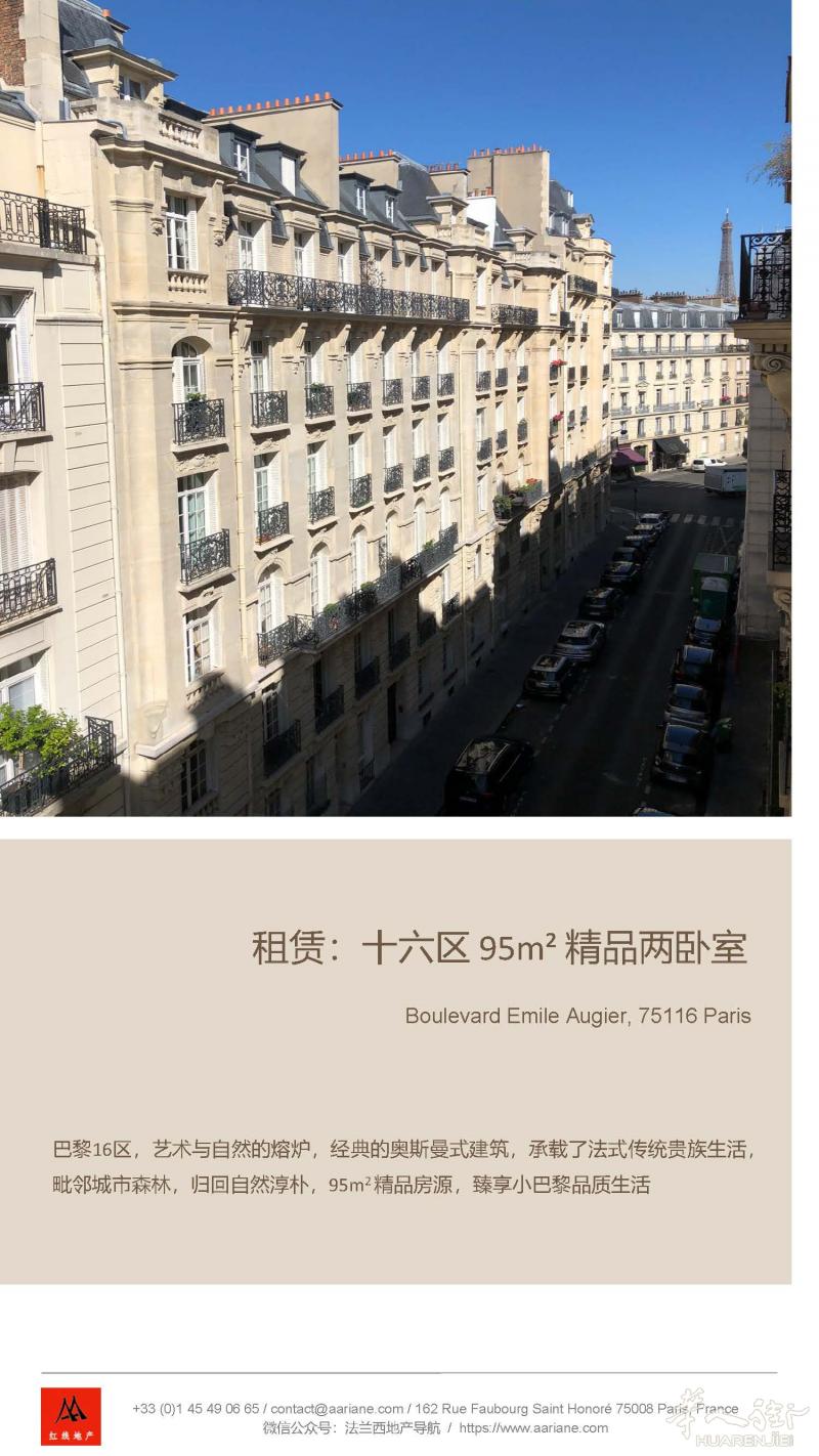 十六区 95m² 精品两卧室出租，臻享小巴黎品质生活