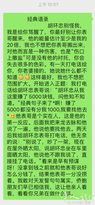 胡环忠，给你最后的机会04.06.2020