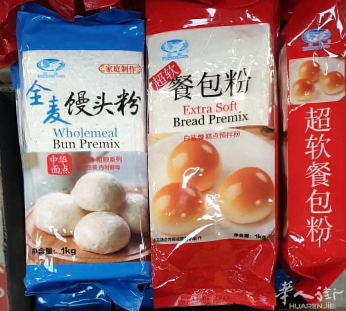 中国产馒头粉糕点粉黑芝麻酥买一送一
自带酵母馒头粉7.8€/2p/2kg,餐包粉