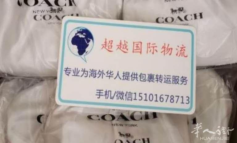 各位海外同胞 警惕一家叫超越国际的物流公司 是家黑店。。。