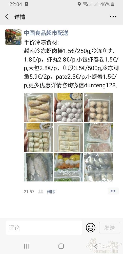 半价冷冻食材:
越南冷冻虾肉棒1.5€/250g,冷冻鱼丸1.8€/p，虾丸2.