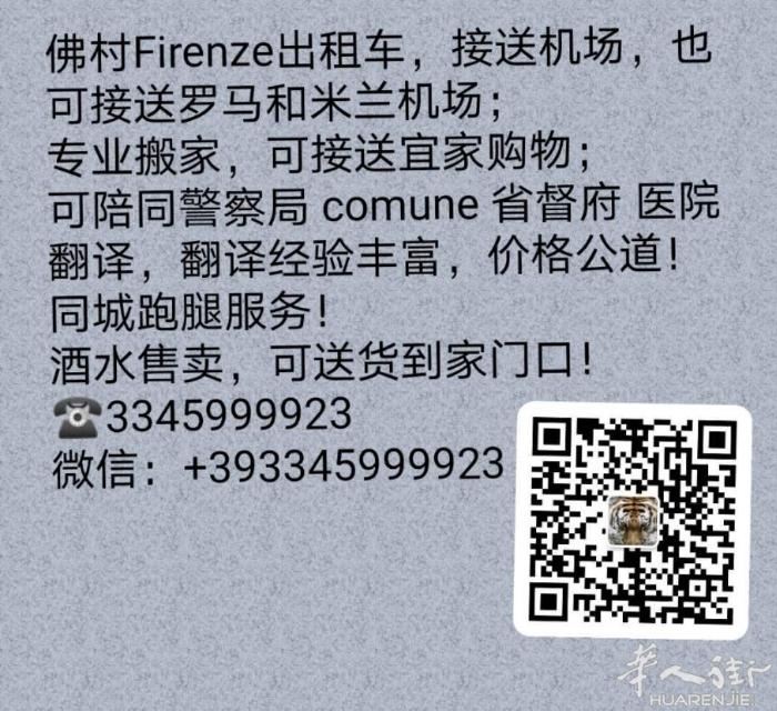 Firenze出租车，有开普拉托，可接送到米兰飞机场与罗马飞机场，以及各长短途位